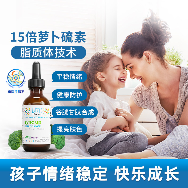 Davincilabs达文启脂质体萝卜硫素 谷胱甘肽美全身白肤色提亮口服