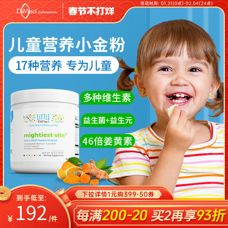Davinci达文启实验室小金粉儿童营养益生菌活性B族叶酸维生素粉