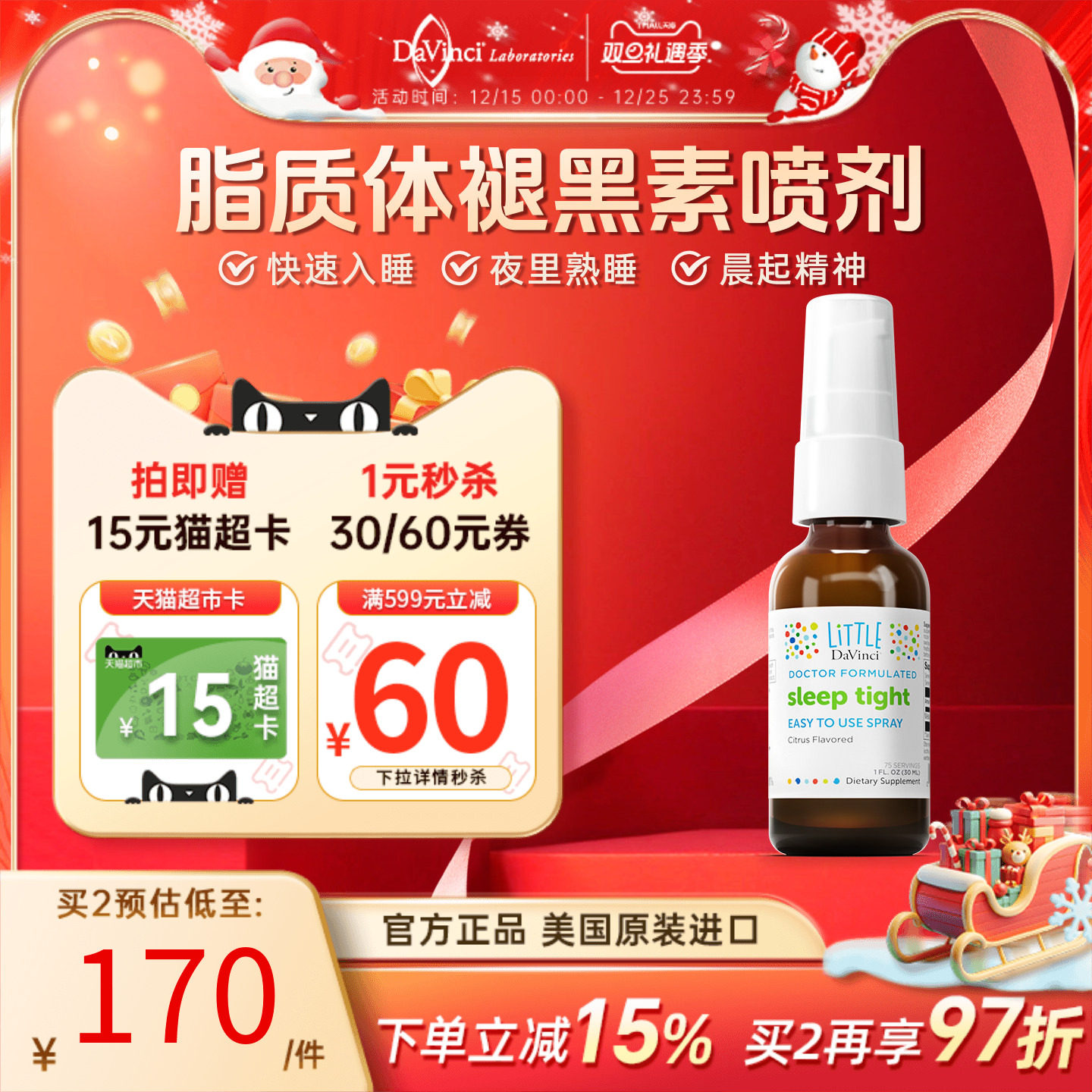 美国褪黑素喷剂改善儿童睡眠闪睡