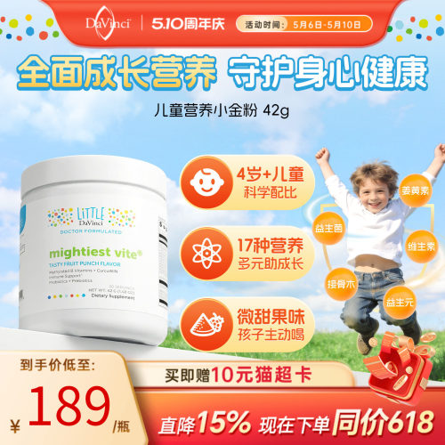 儿童小金粉姜黄素益生元叶酸维B