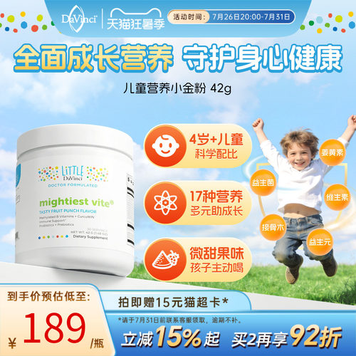 儿童小金粉姜黄素益生元叶酸维B