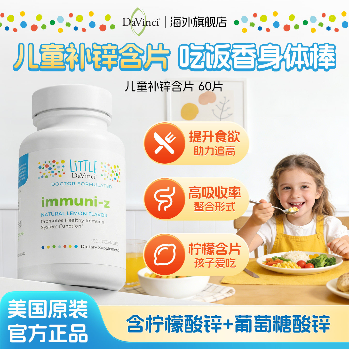Davinci达文启实验室儿童补锌片螯合锌葡萄糖酸柠檬酸锌果味含片