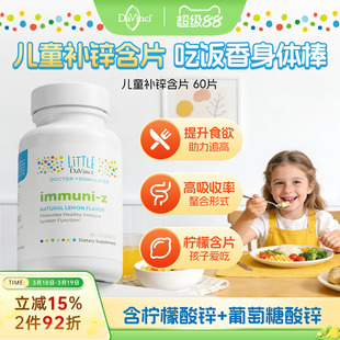 DaVinciLabs达文启儿童补锌片 螯合锌葡萄糖酸柠檬酸锌水果味含片