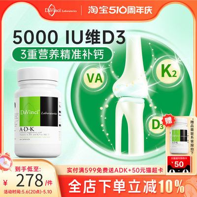 美国维生素ADK胶囊5000iuD3补钙