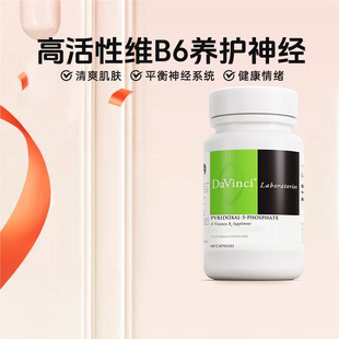 临期 DaVinciLabs达文启P5P活性维生素B6营养神经5 磷酸吡哆醛