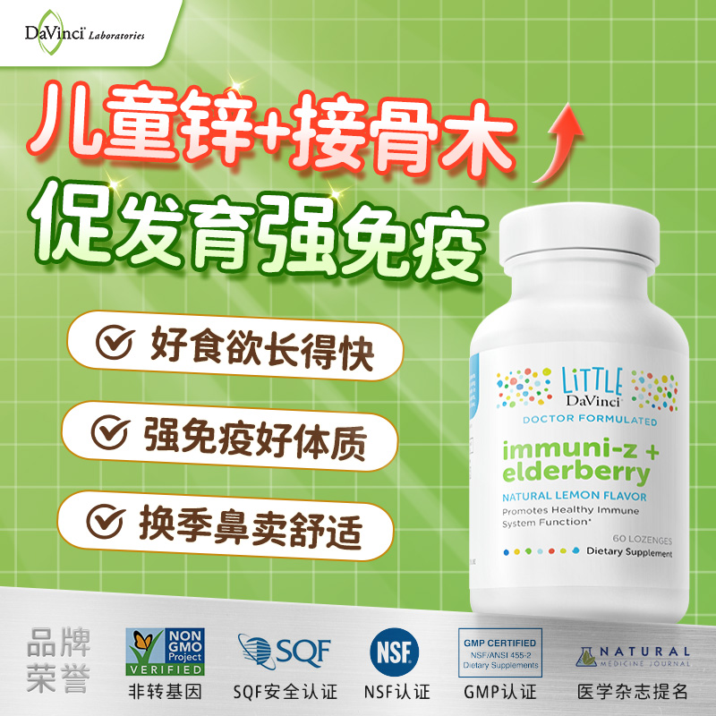 兒童補鋅螯合鋅維D3接骨木咀嚼片