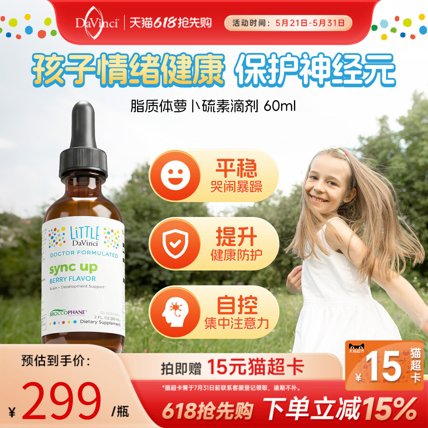 Davinci达文启实验室脂质体萝卜硫素 儿童情绪西兰花芽十字花提取
