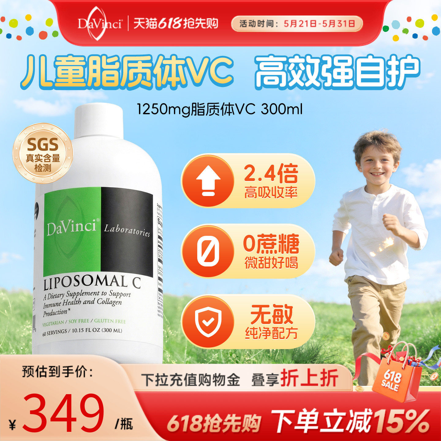 Davinci达文启实验室脂质体维生素vc儿童免疫成人美肤自护力维c