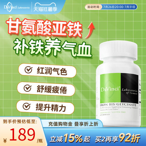 Davinci补铁补气血孕妇补叶酸