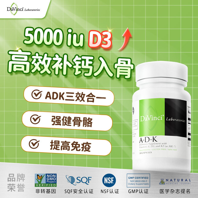 DAVINCI维生素DADK补钙补维D3