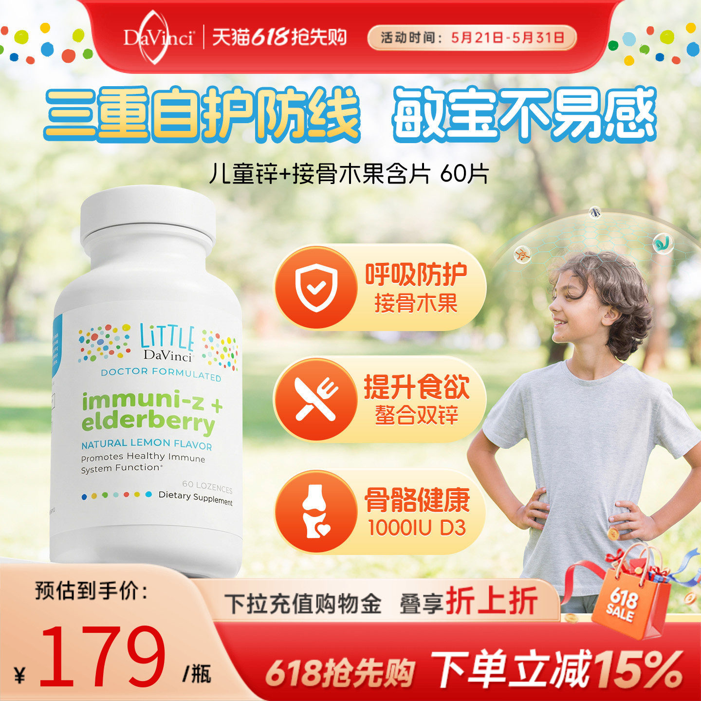 Davinci达文启实验室儿童补锌片咀嚼片螯合锌接骨木柠檬酸锌