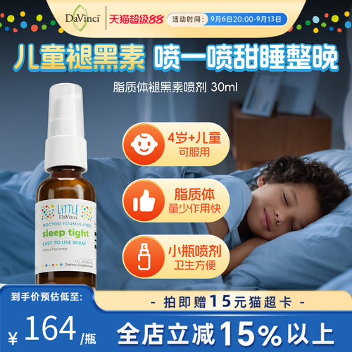 美国褪黑素喷剂改善儿童睡眠闪睡