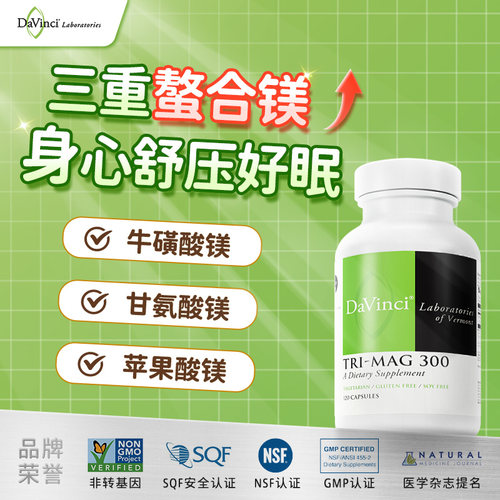 美国高含量螯合镁牛磺酸胶囊强骨