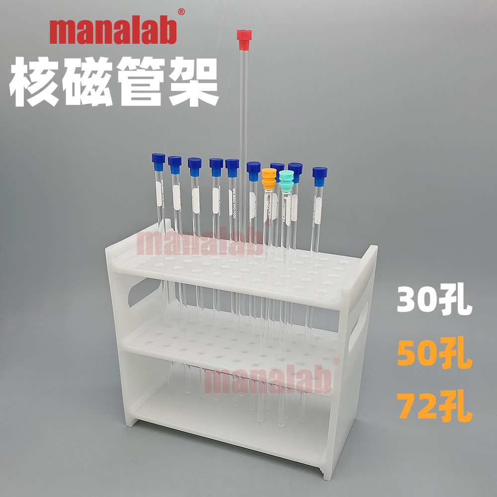核磁管架子 5mm顺磁管架30孔50孔72孔耐酸碱高温塑料管架PP聚丙烯
