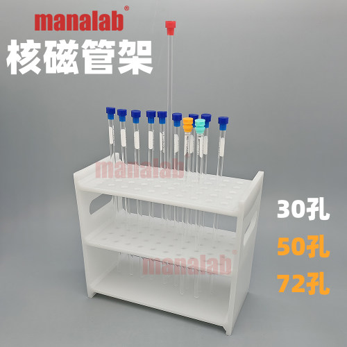 5mm核磁管架子耐酸碱高温可开票