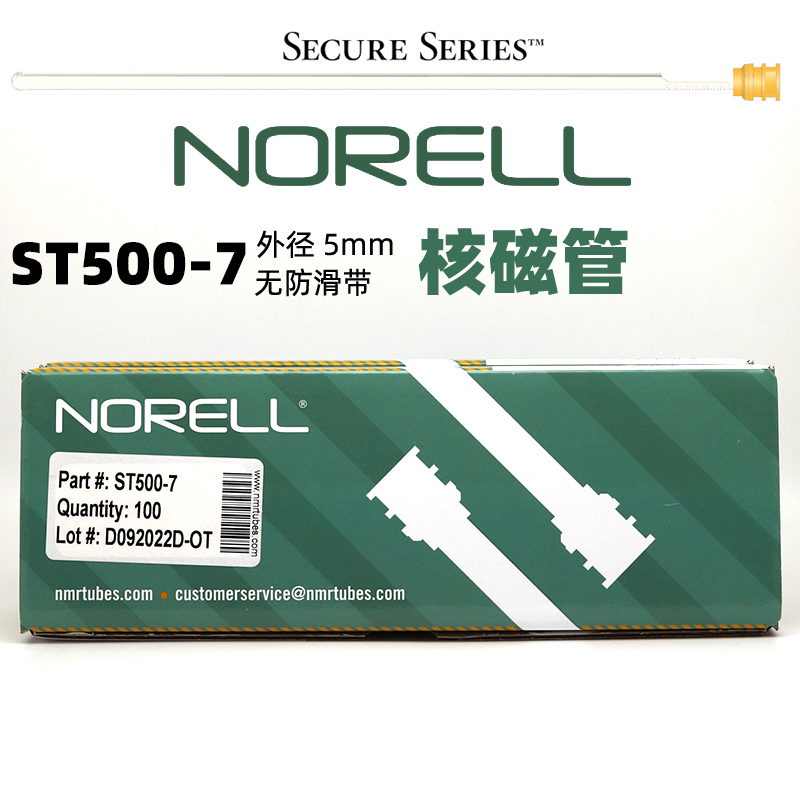 Norell核磁管5mm进口正品开票