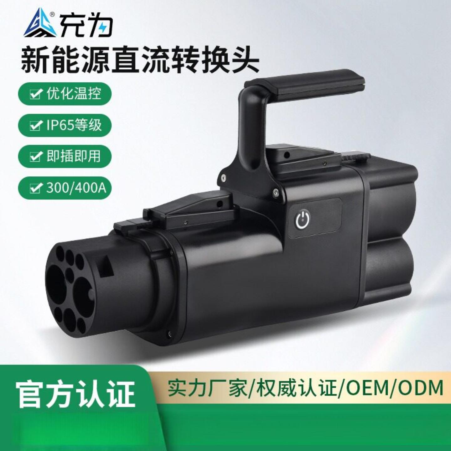 CCS2转GB/T转换头300/400A充电桩DC直流欧标转国标转接头
