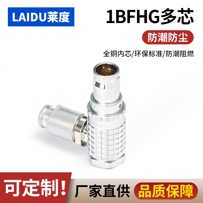 兼容lemo雷莫fgg1b连接器FHG.1B0B2B2芯金属弯头电线连接器航插头