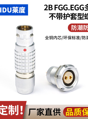 兼容lemo雷莫金属连接器FGG.EGG.1B.2B.4芯自锁电线航空插头插座