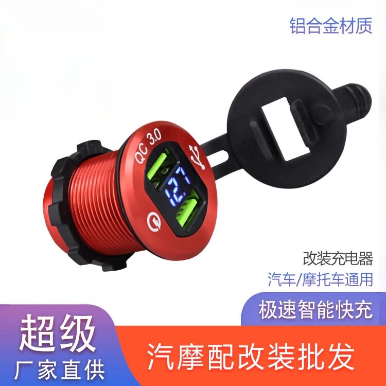 汽车船舶铝合金usb车充QC3.0快充车载充电器12v-24v