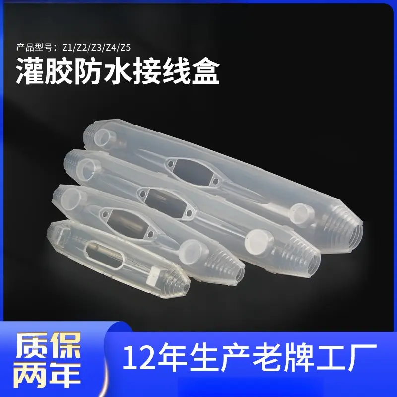 直通电缆防水户外地埋路灯绝缘密闭电缆接线套灌胶防水接线盒