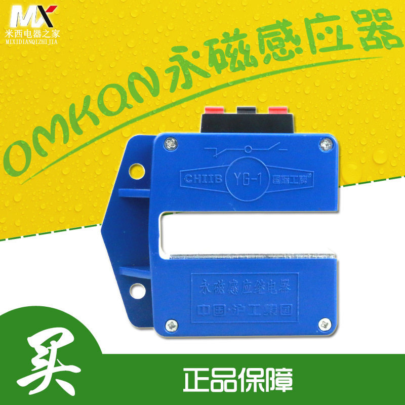 永磁感应继电器 YG-1 永磁感应器 电梯感应开关 平层感应