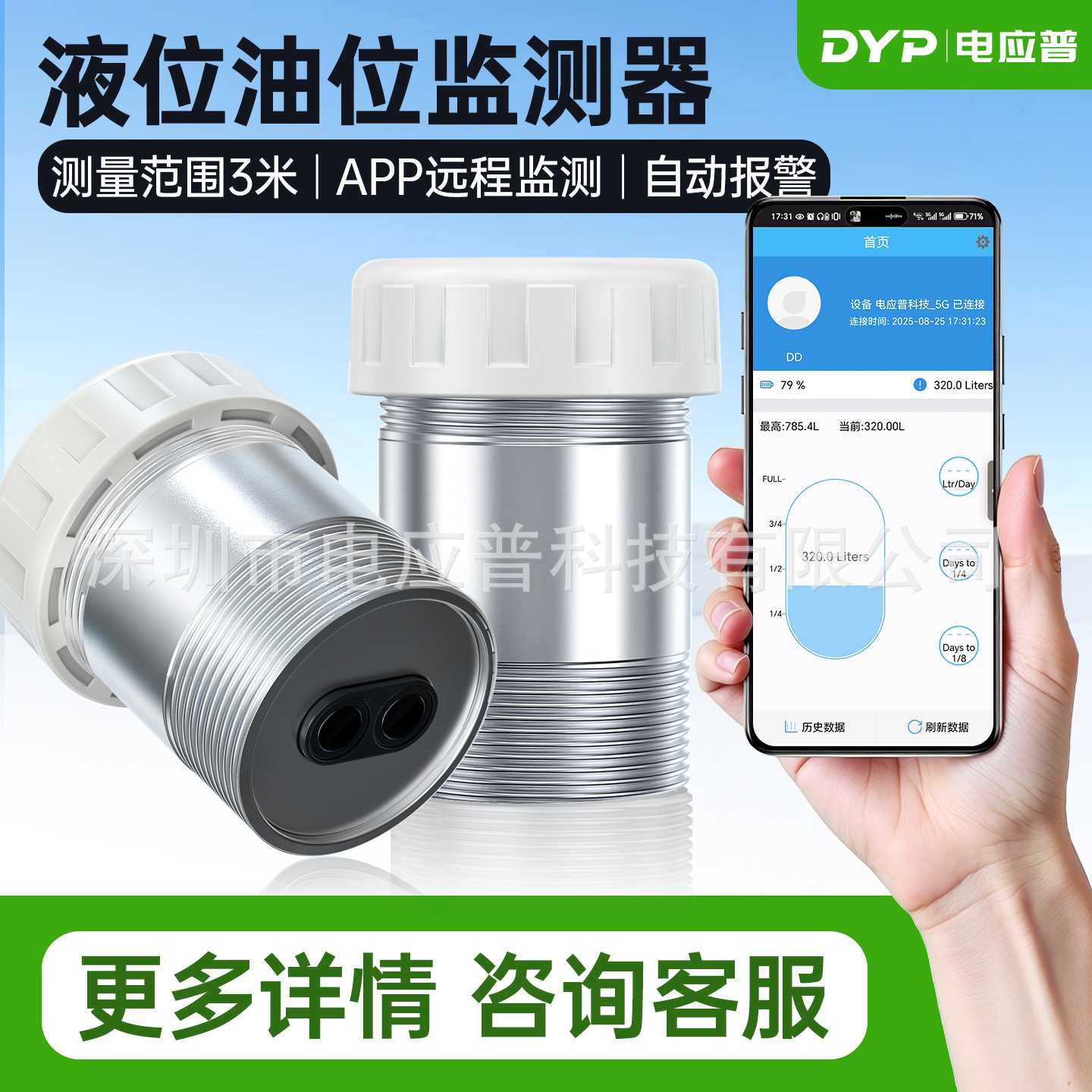 超声波液位油位监测器APP远程无线监测自动报警测量范围3米