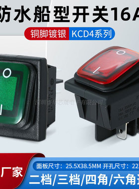 防水KD4船型开关4脚2档16A红色绿色带灯四脚翘板电源银触点铜脚