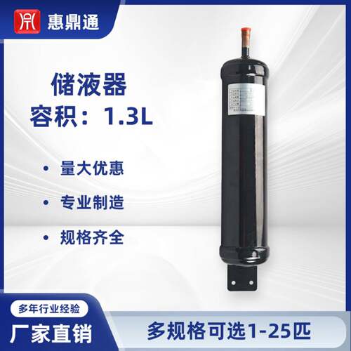 HDTC1.3L7612.7W储液器制空调制冷机热泵汽液冷媒贮储