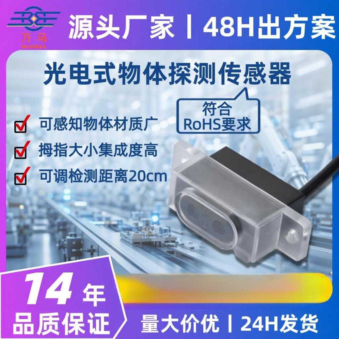 红外光电物体探测传感器自动感应水龙头接近控制开关检测距离20cm