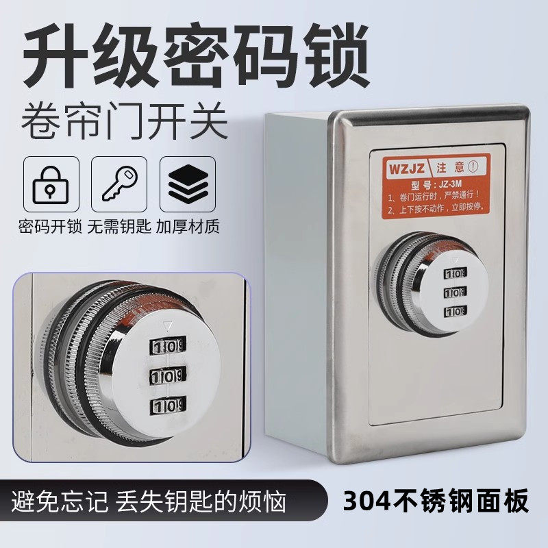 明暗装卷帘门开关密码锁盒304不锈钢面板卷帘门开关盒手动控制盒