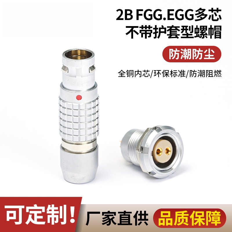 兼容lemo雷莫金属连接器fgg.egg.1b.2b.4芯自锁电线航空插头插座