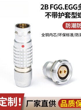 兼容lemo雷莫金属连接器fgg.egg.1b.2b.4芯自锁电线航空插头插座