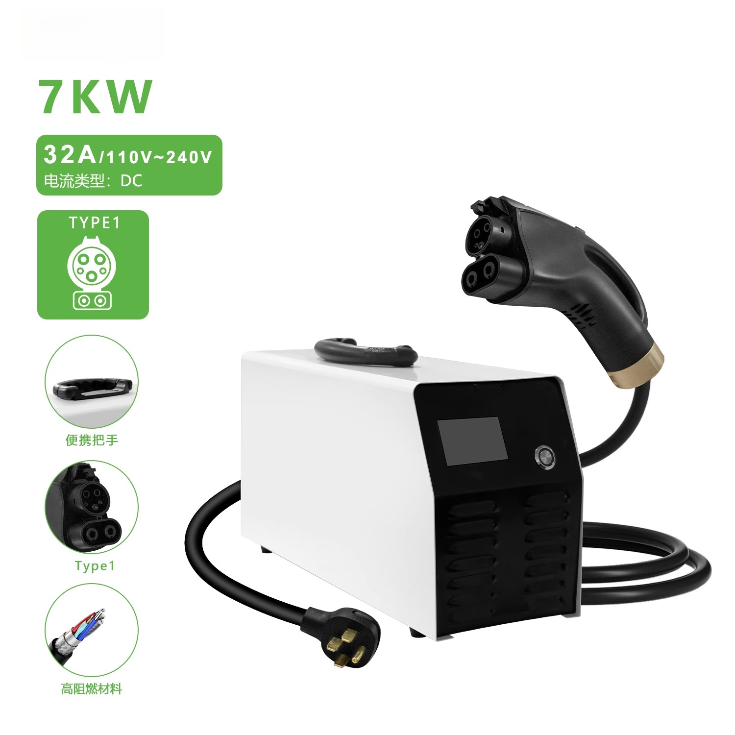 D新能源汽车7KW家用直流孔220V随车充7千瓦充电桩充电枪