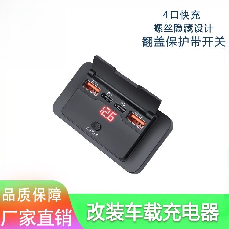 房车大巴车载充电器4口充电器插头5V3A免打孔翻盖电压带开关