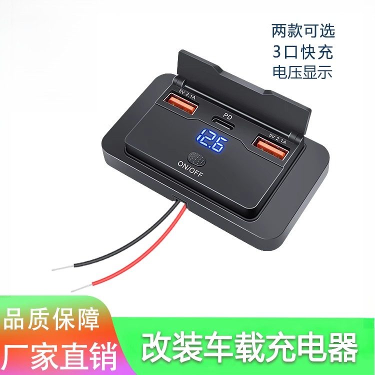房车大巴车载充电器4口充电器插头5V3A免打孔翻盖电压带开关