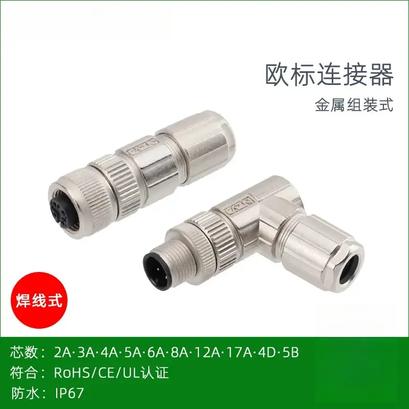 正成m12焊线式金属直弯组装连接器2针4d 5孔8pin17芯防水航空插头