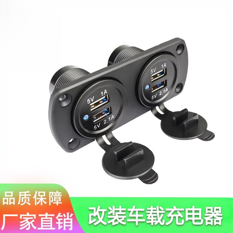 双USB和双USB组合两孔面板固定充电充电座椅车充加装