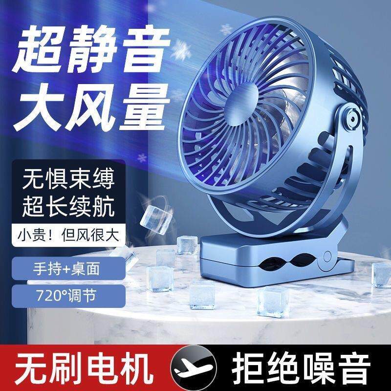 定制usb夹子扇家用学生宿舍充电插电两用办公室小型静音桌面风扇