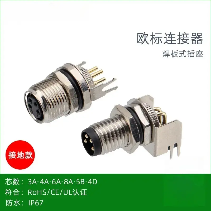 正成m8焊板式板后直弯式3针4孔5pin6芯防水连接器pb航空插座接地