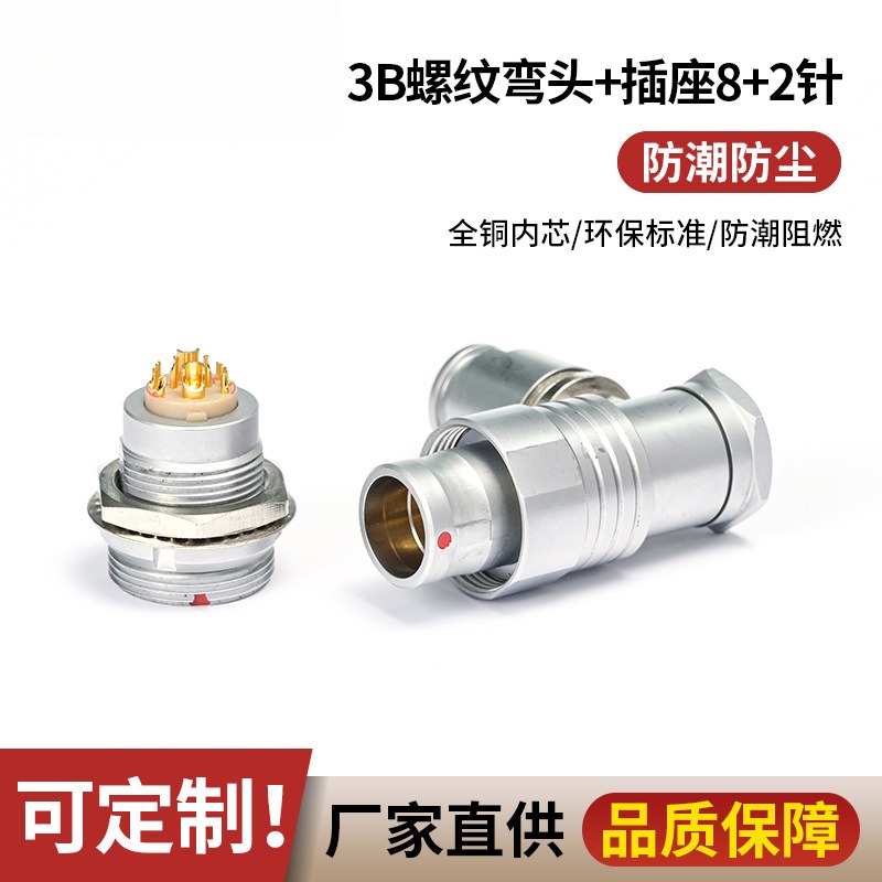 兼容lemo3b金属连接器fhg.3b8芯2两气路同轴电线自锁航空插头插座