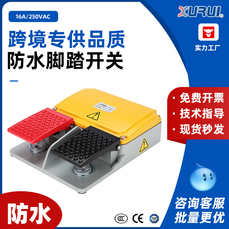 脚踏开关XF-86脚踩式双踏板开关仪表控制器防水铝合金壳耐高温