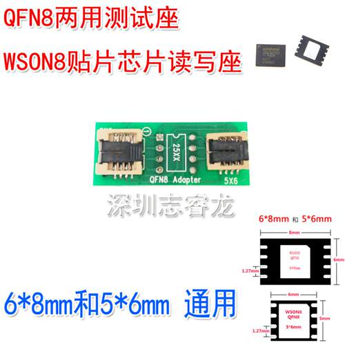QFN8两用测试座WSON8 DFN8芯片DIP8翻盖6*8 5*6烧录座6X8 5X6