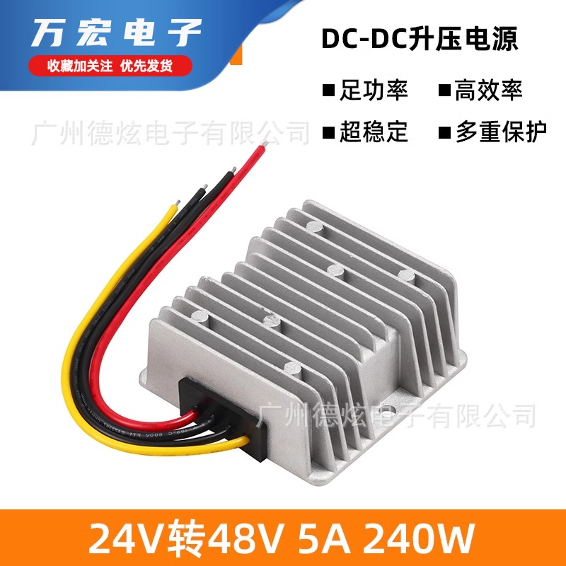 24V转48V5A升压模块 24V升48V直流转换器 DC-DC厂家直销足功率