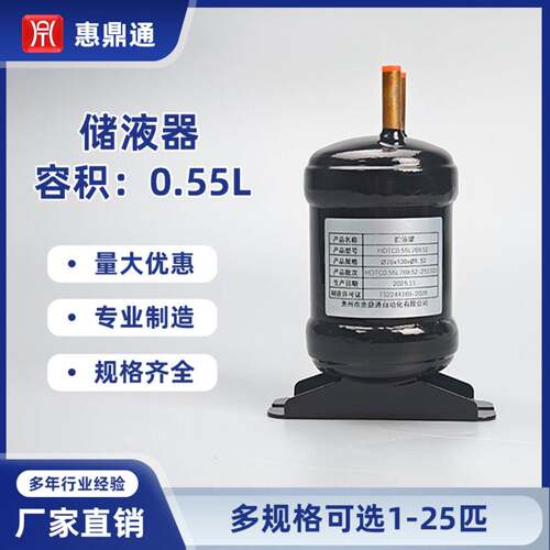 HDTC0.55l769.52储液器制冷剂液罐空调制冷机热泵汽液冷媒贮