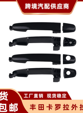 适用卡罗拉 车门外拉手69211-020 车门把手69211-010