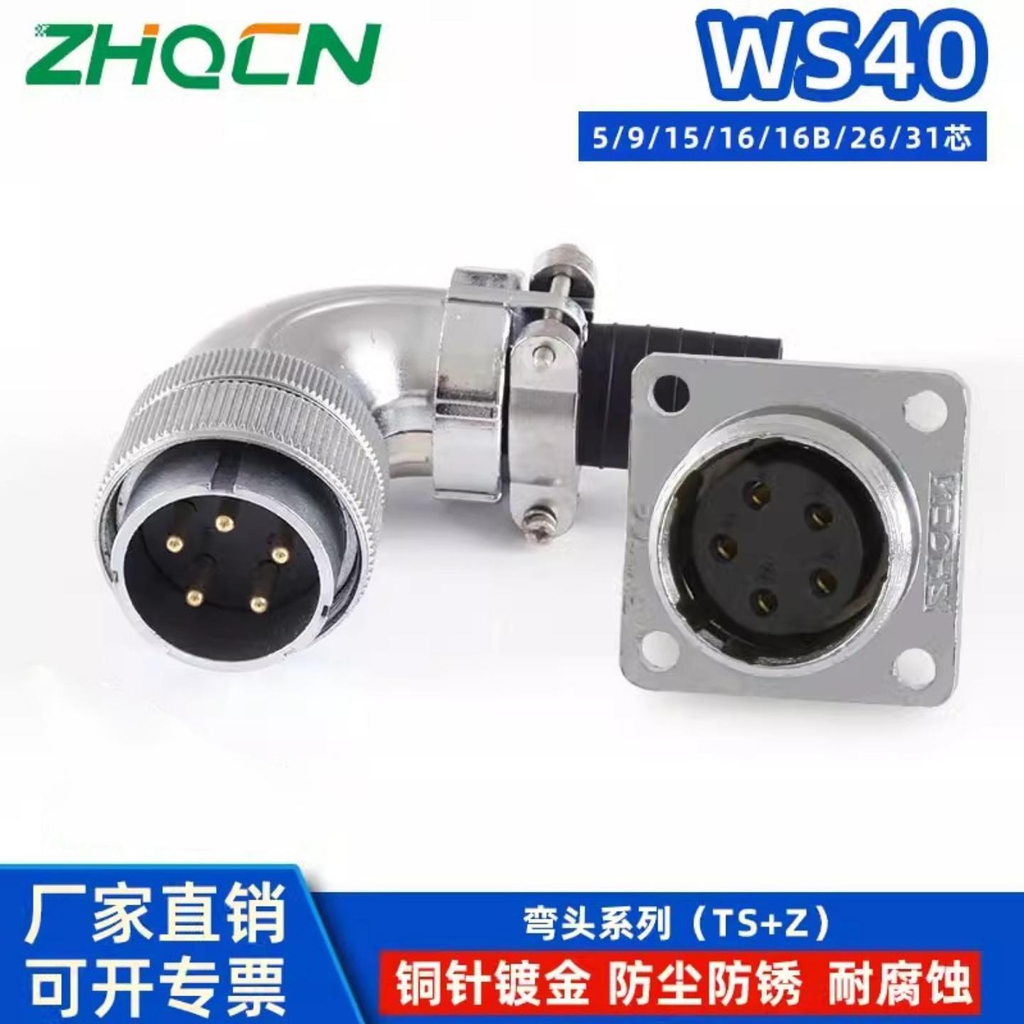 反装弯式航空插头WS40TS+Z方座5针9孔15线16芯26-31PIN公母接头