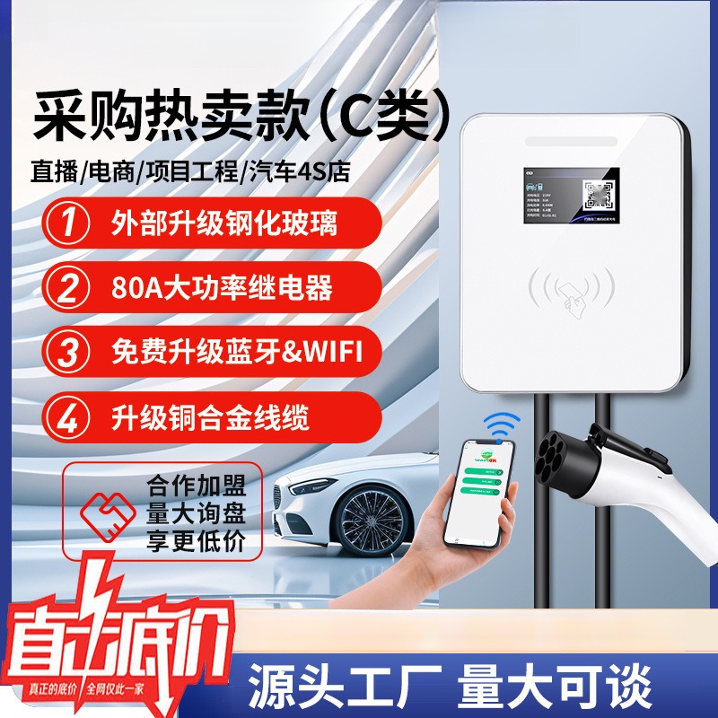 新能源电动汽车充电桩7KW家商用交流快速充电桩特斯亚迪