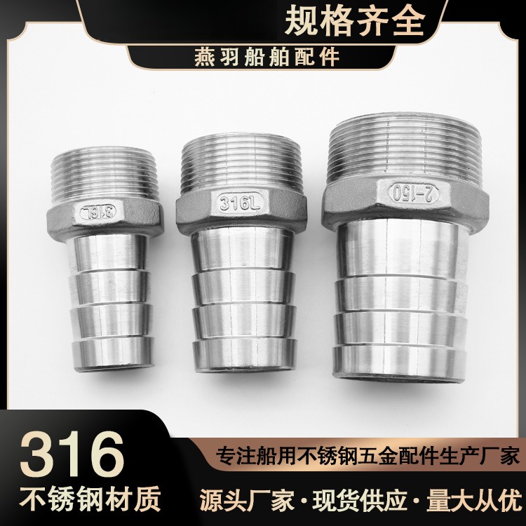 宝塔接头 六角外丝 316不锈钢 软管水管水泵外牙出水竹节转接头