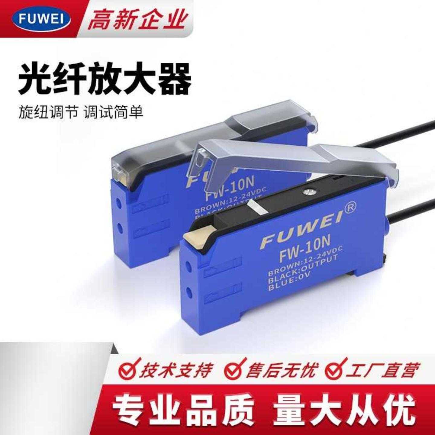 FUWEI光纤放大器FW-10红外光电感应器替代E3X-NA11对反射探头
